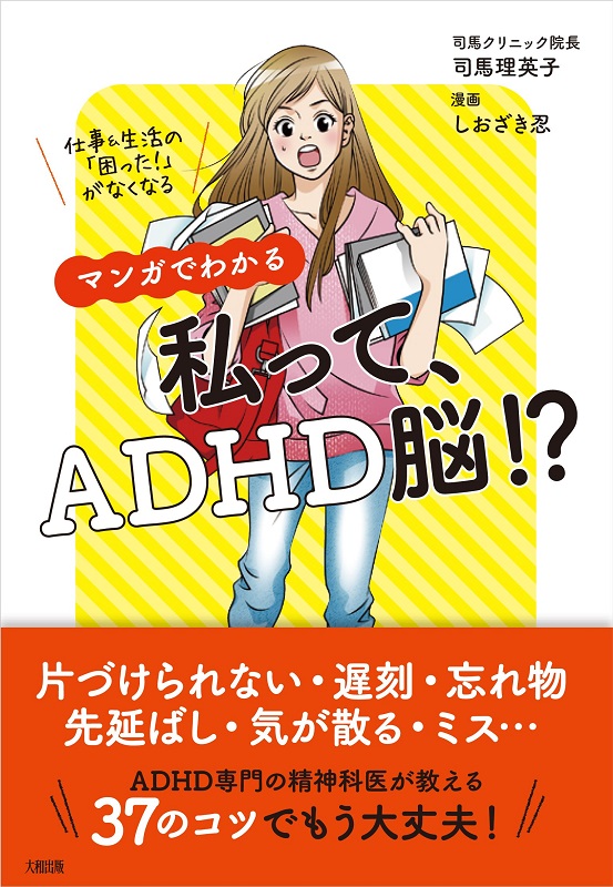 ADHD_553x800