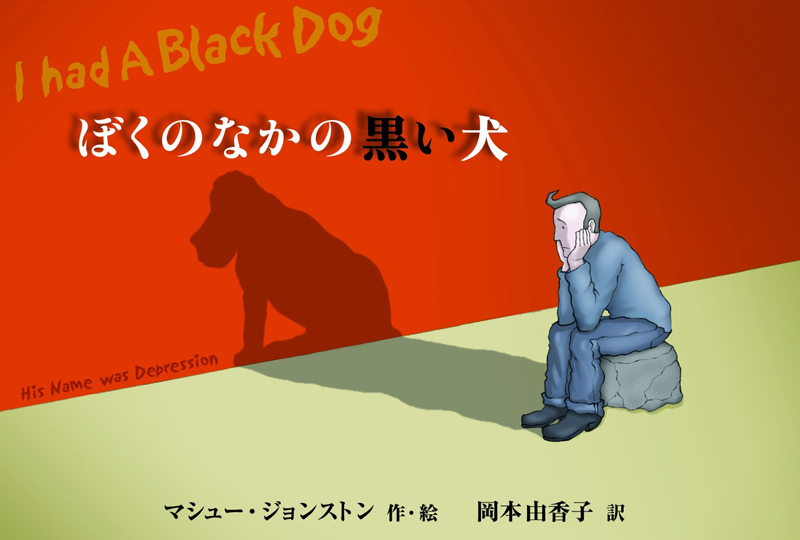 Black Dog Amazon